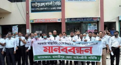 মাদারীপুরে নিয়মিত কোর্ট চালুর দাবীতে মানববন্ধন
